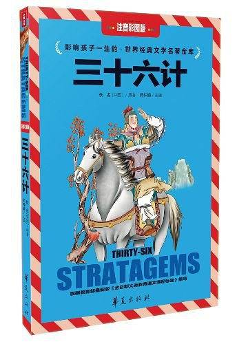 三十六计