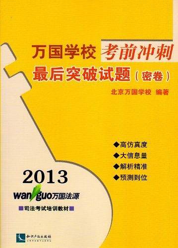 2013万国学校考前冲刺（密卷）