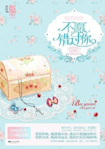 不愿错过你