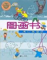 图画书--阅读与经典