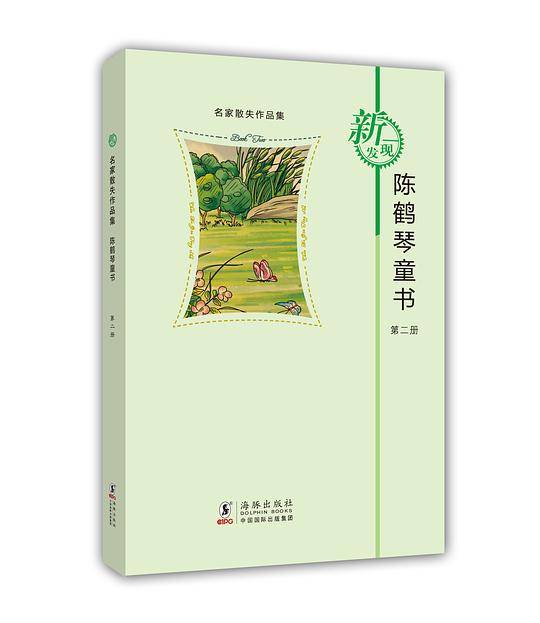 陈鹤琴童书 2