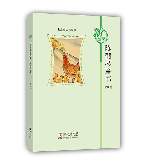 名家散失作品集：陈鹤琴童书