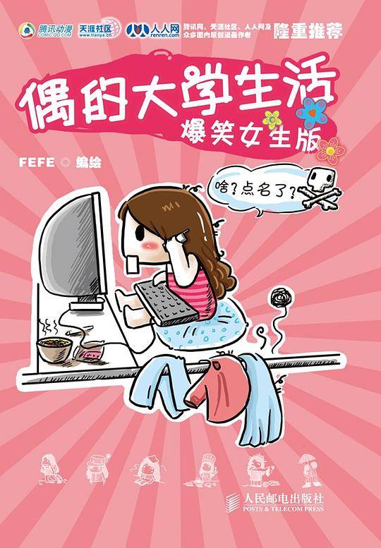 偶的大学生活