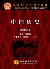 中国历史.晚清民国卷