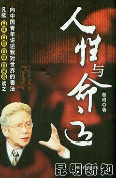 人性与命运