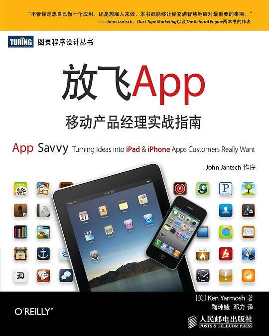 放飞App：移动产品经理实战指南