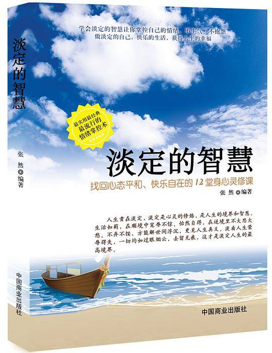 淡定的智慧