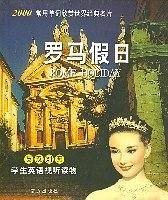 罗马假日