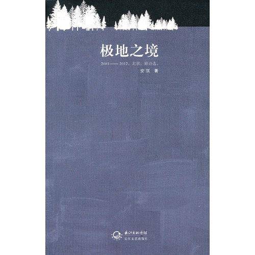 极地之境