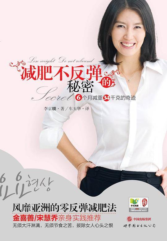 减肥不反弹的秘密