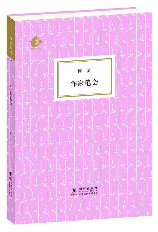作家笔会