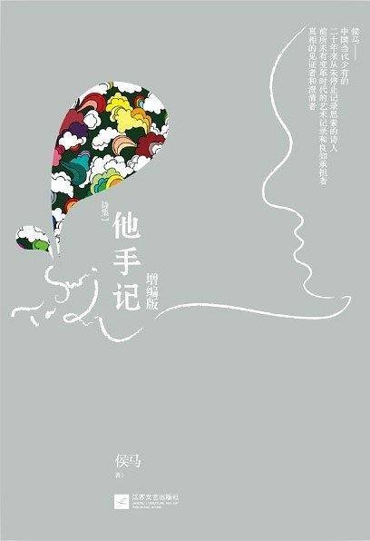 他手记