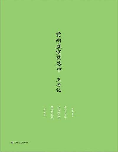 爱向虚空茫然中