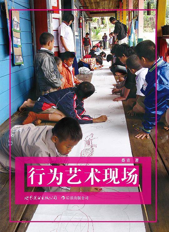 行为艺术现场