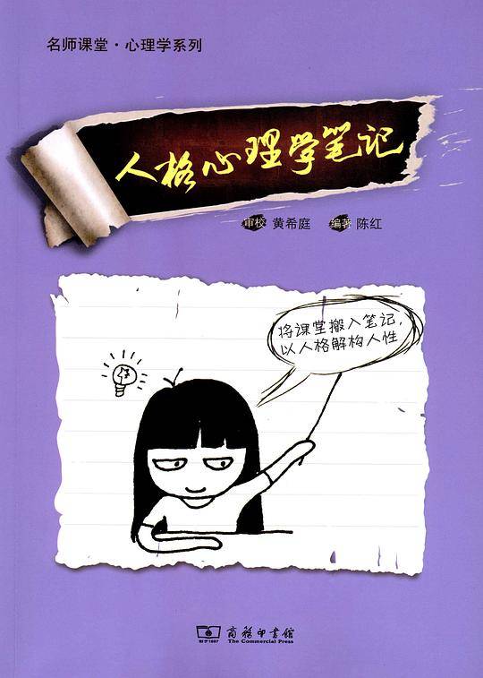 人格心理学笔记