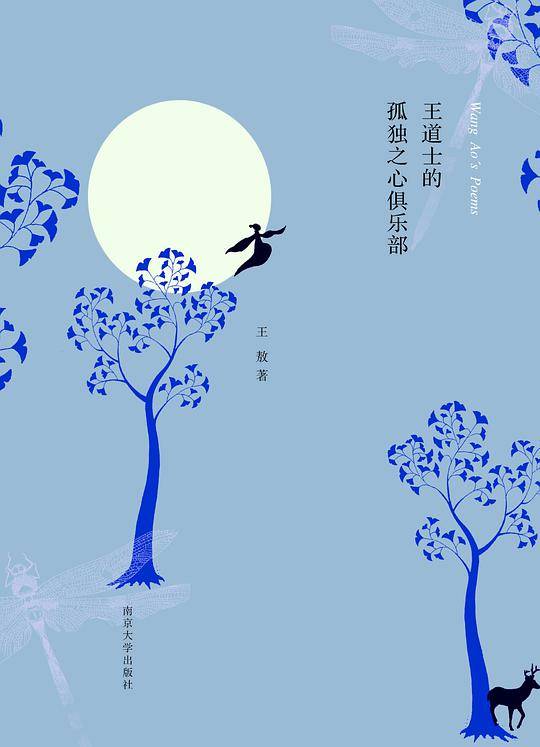 王道士的孤独之心俱乐部