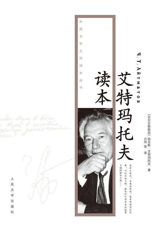 艾特马托夫读本