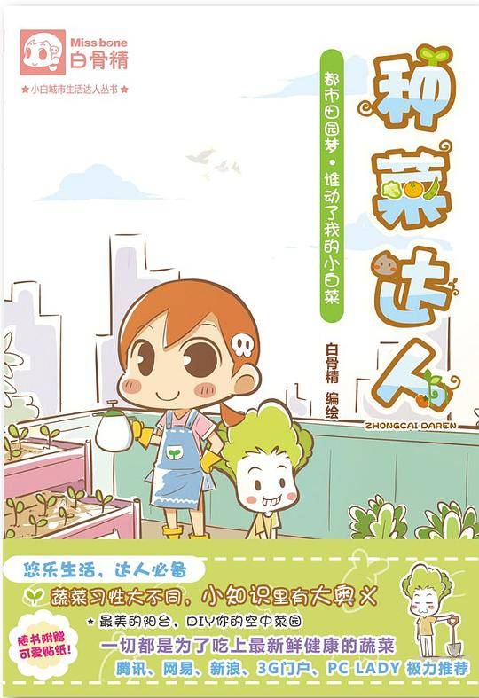 小白城市生活达人丛书