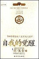 自我的觉醒
