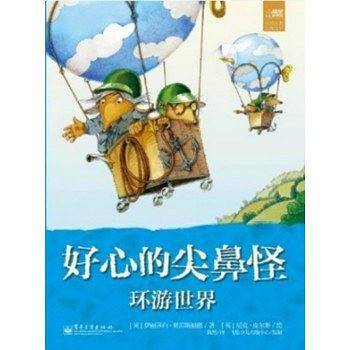 好心的尖鼻怪