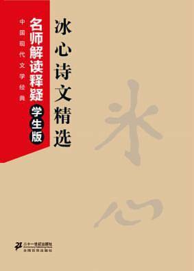 冰心诗文精选