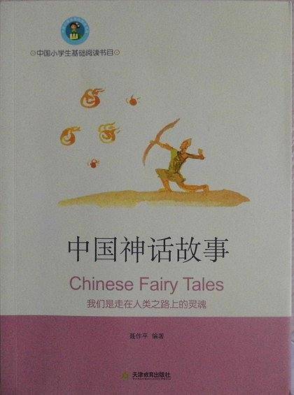 中国神话故事
