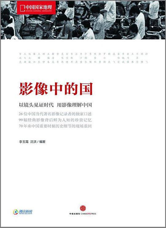 中国国家地理-影像中的国