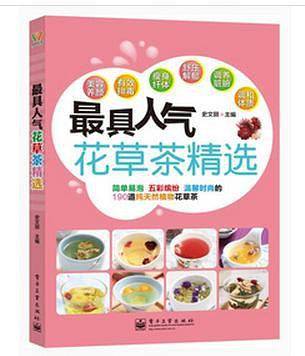 最具人气花草茶精选