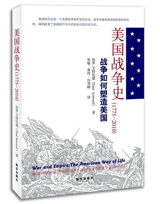 美国战争史