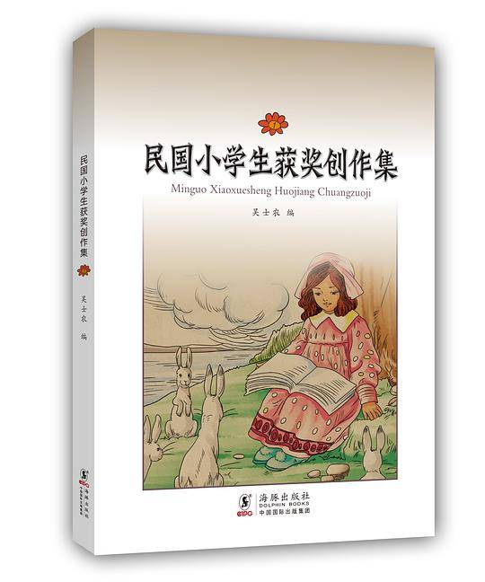 民国小学生获奖创作集(1)