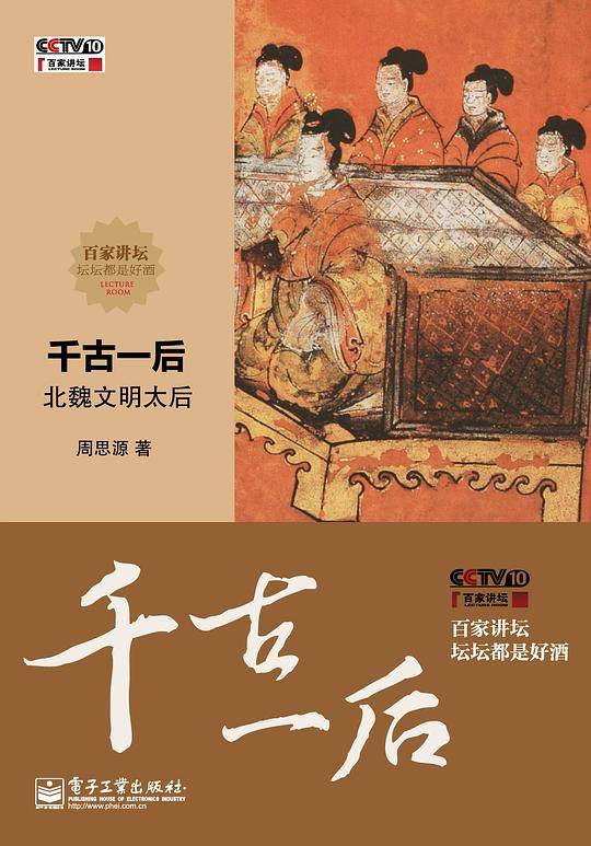 千古一后：北魏文明太后