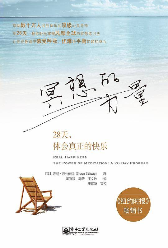 冥想的力量：28天，体会真正的快乐