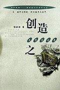 创造之幽：文学启示录
