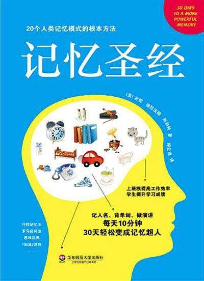 记忆圣经
