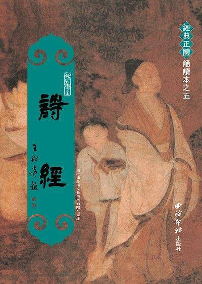 诗经