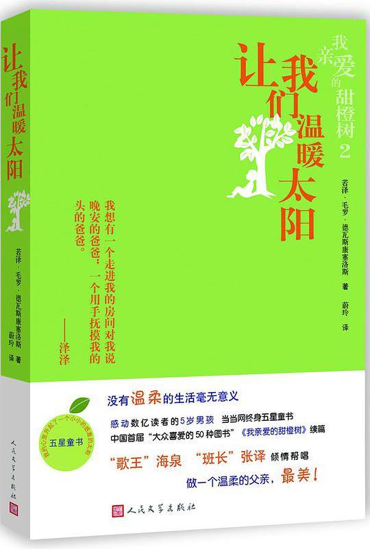 让我们温暖太阳