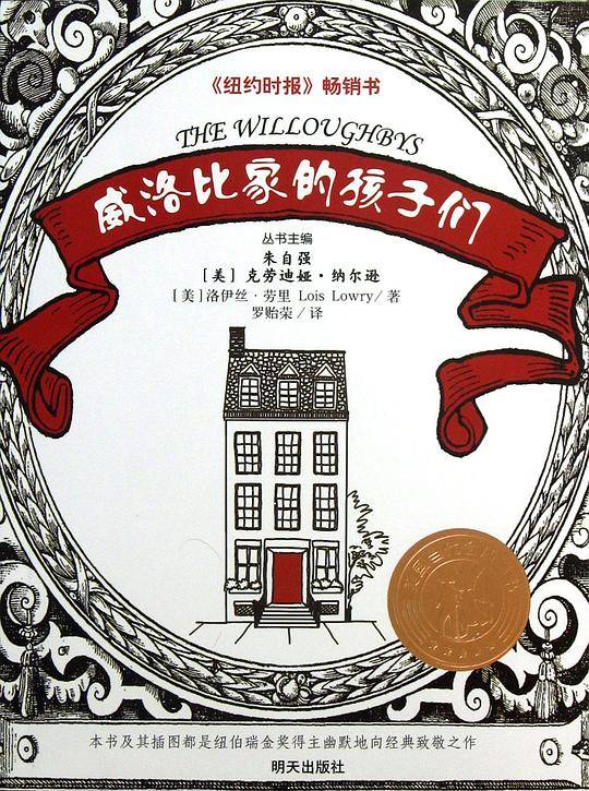 威洛比家的孩子们