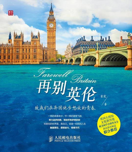 再别英伦——致我们在异国他乡怒放的青春