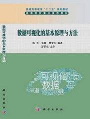 数据可视化的基本原理与方法