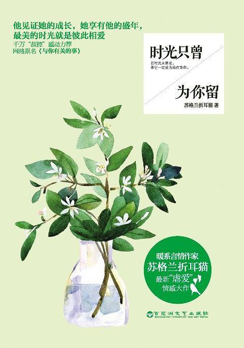 时光只曾为你留