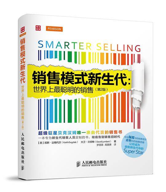销售模式新生代：世界上最聪明的销售