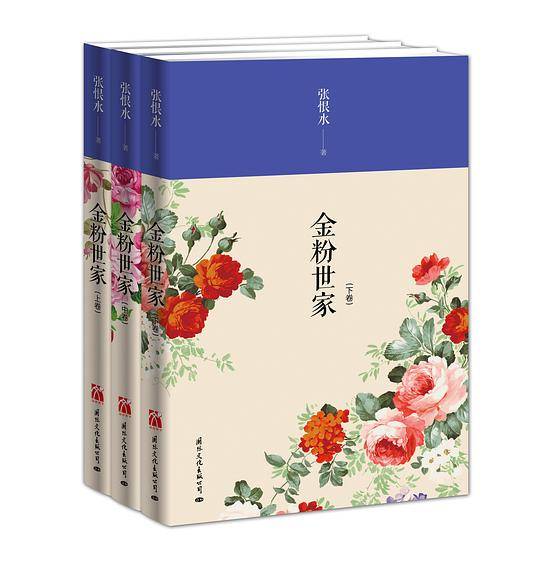 《金粉世家》