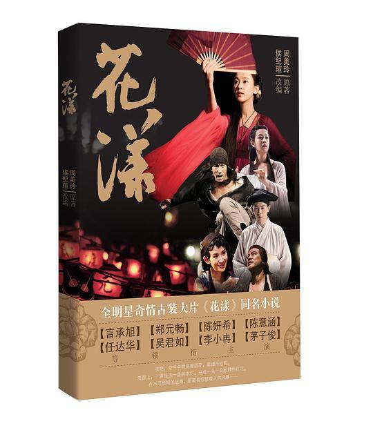 花漾