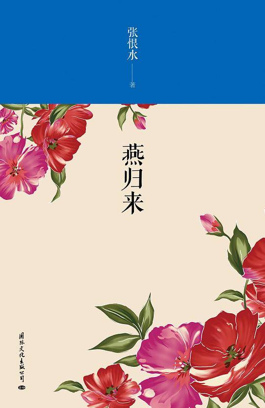 《燕归来》