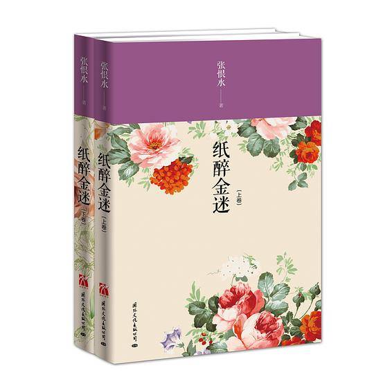 《纸醉金迷》