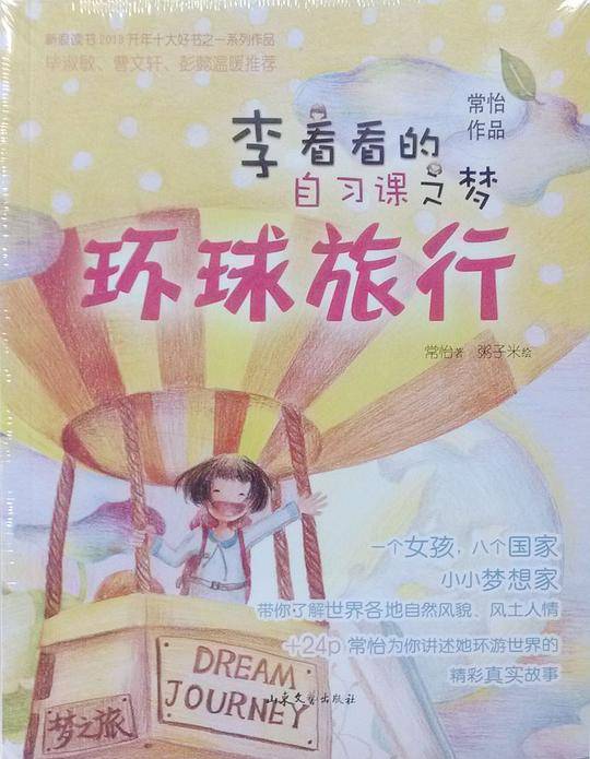李看看的自习课之梦2：环球旅行