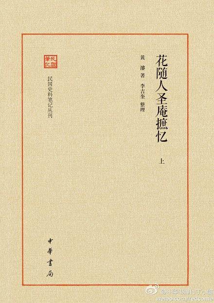 花随人圣庵摭忆