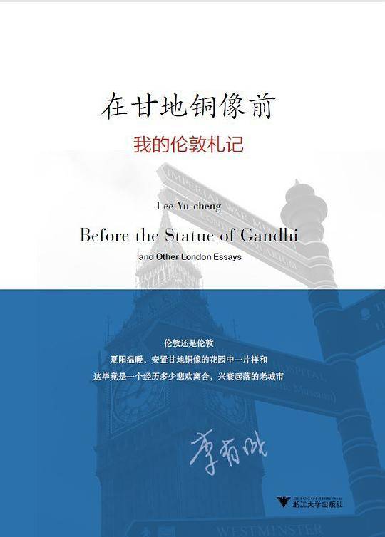 在甘地铜像前：我的伦敦札记