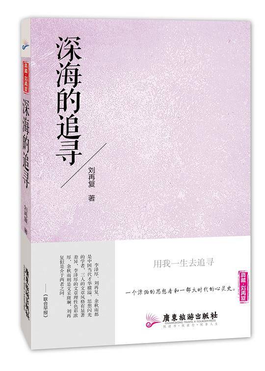 深海的追寻