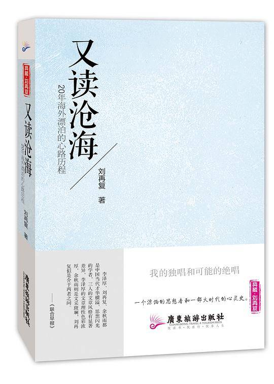 又读沧海